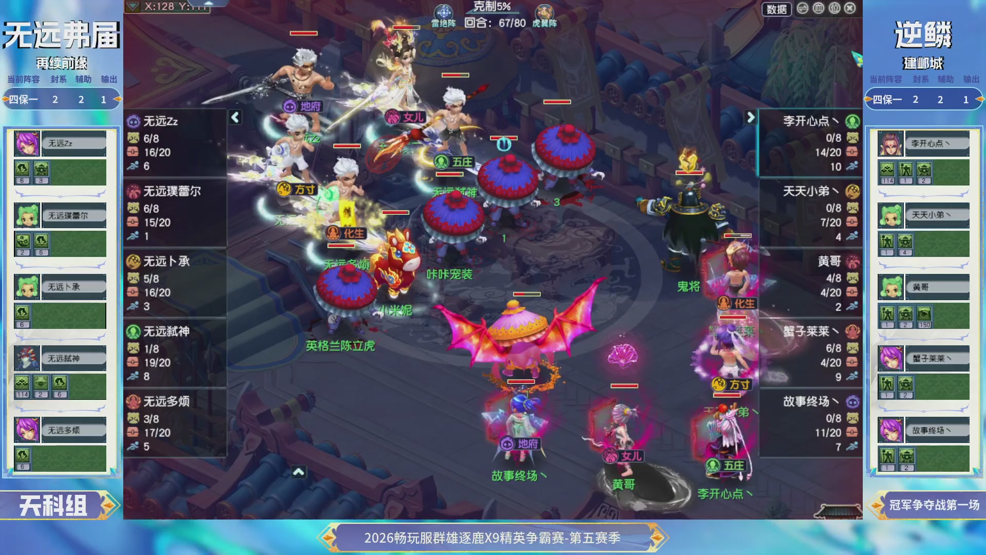 【重播】畅玩服群雄逐鹿X9第五赛季-淘汰赛