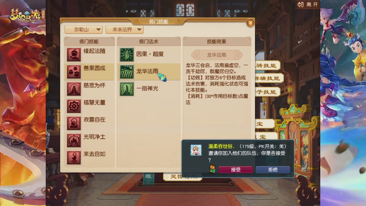 2026年10月门派调整解析