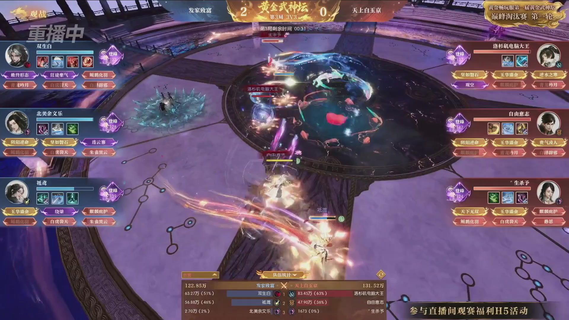 【重播】逆水寒黄金畅玩服首届黄金武神坛赛区决赛