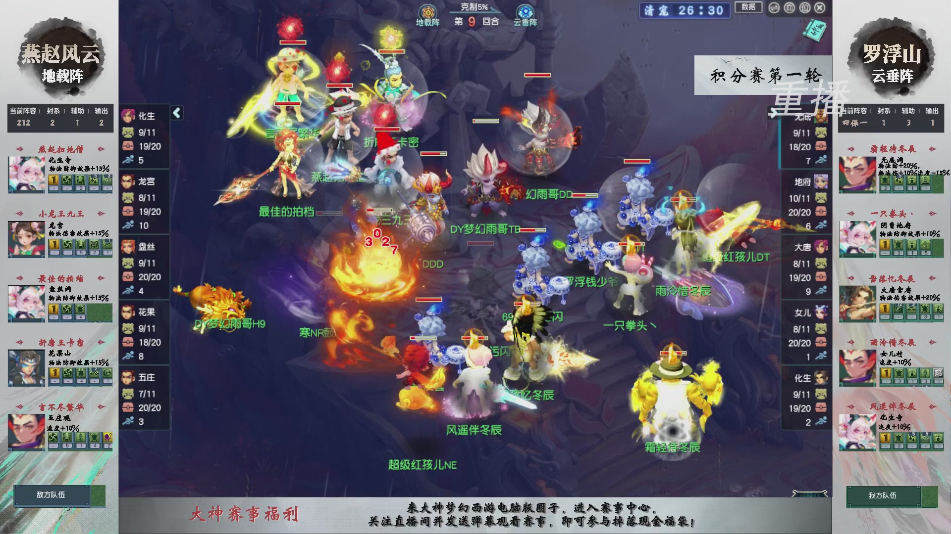【重播】第243届武神坛-积分赛