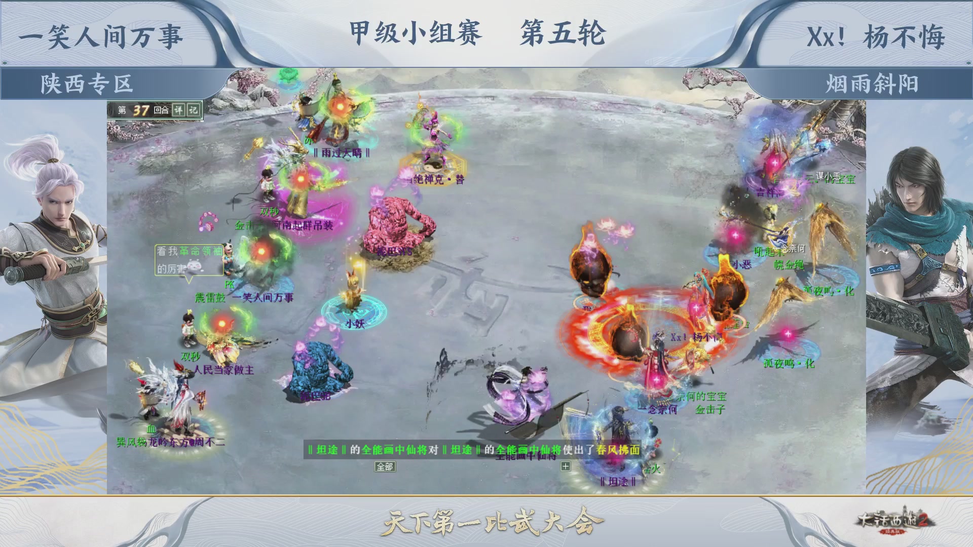 《大话西游2经典版》天梯巅峰赛秋季赛