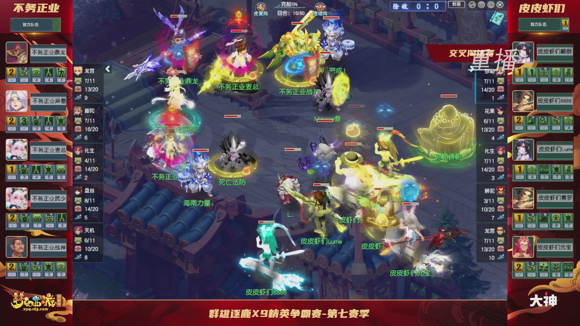 【重播】群雄逐鹿超级联赛S6-常规赛
