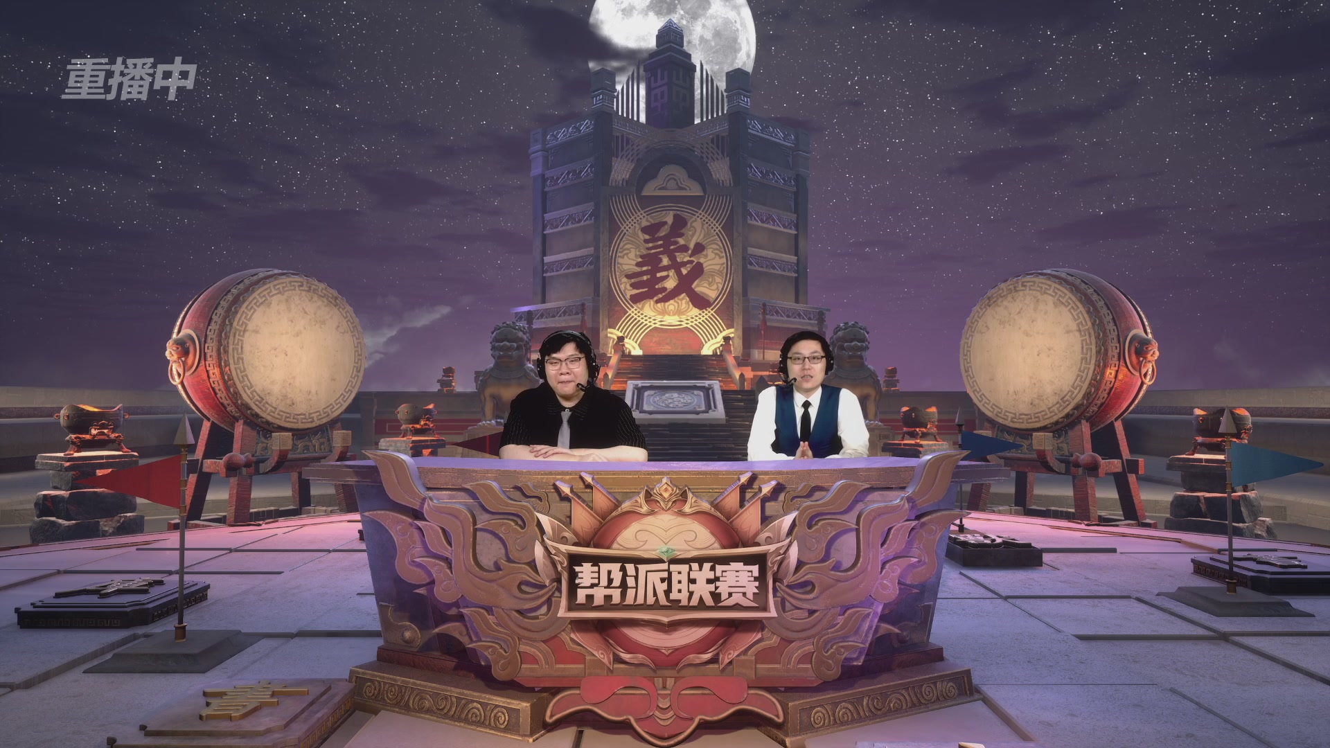 【重播】第45联帮派联赛-夺旗模式