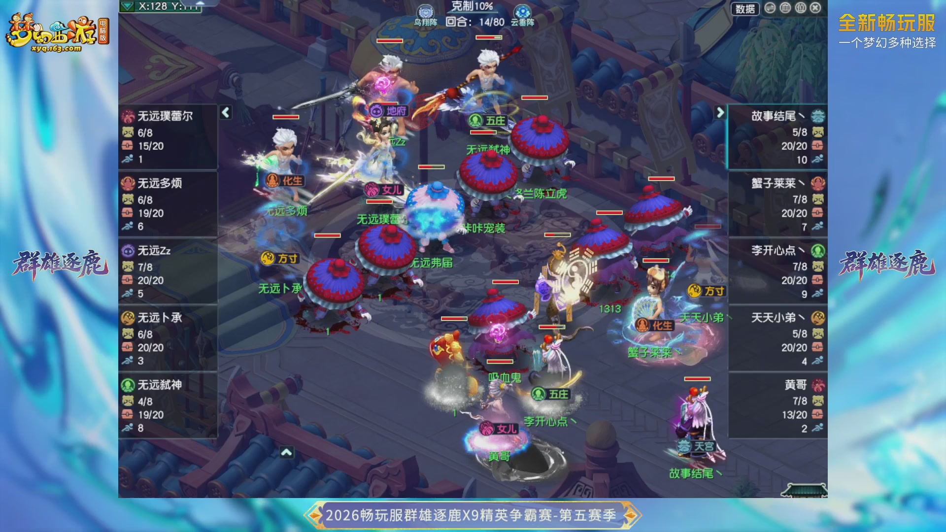 【重播】畅玩服群雄逐鹿X9第五赛季-淘汰赛