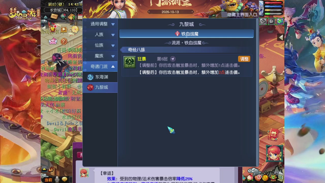 2026年10月门派调整解析