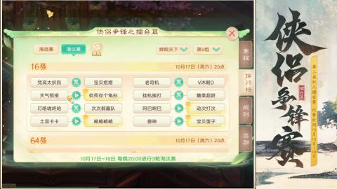 御兽争锋双人擂台赛