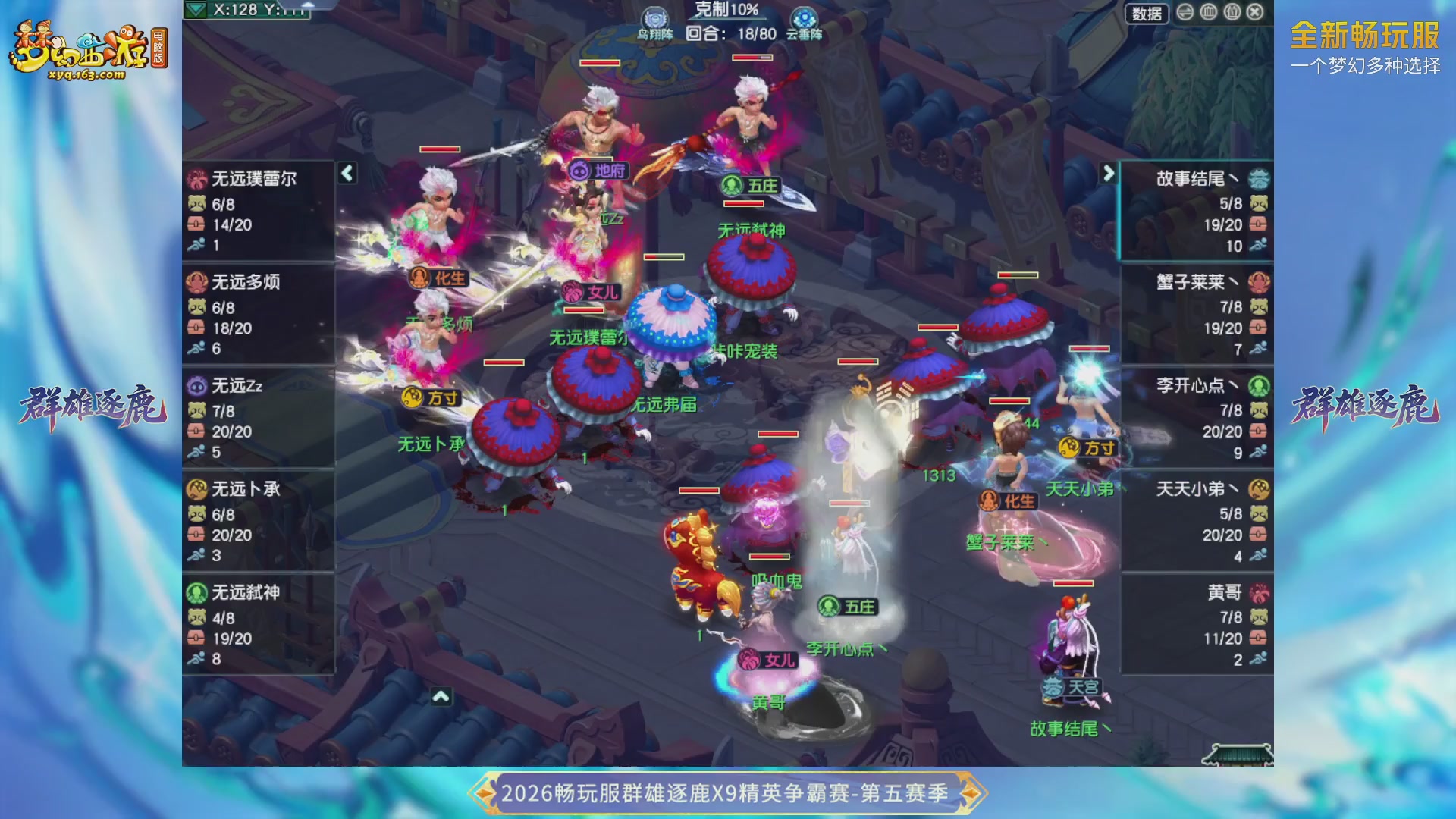 【重播】畅玩服群雄逐鹿X9第五赛季-淘汰赛