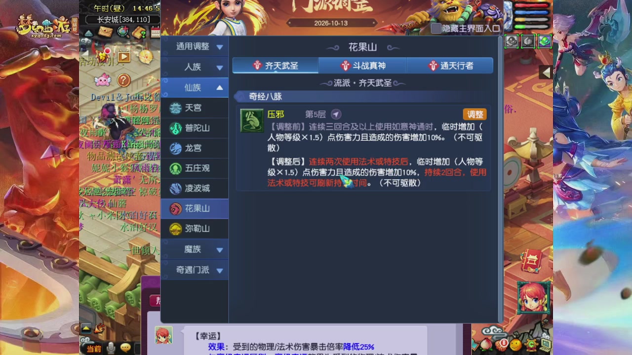 2026年10月门派调整解析