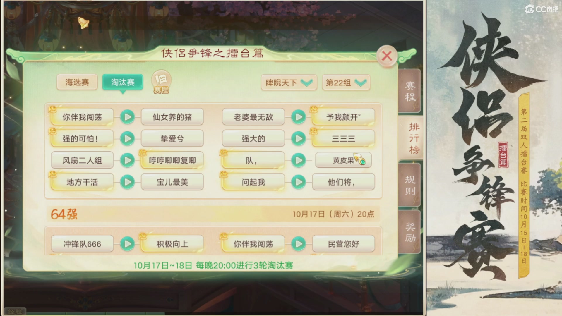 2026侠侣争锋赛擂台篇
