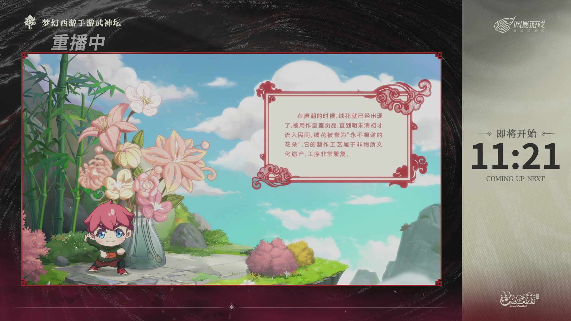 【重播】《梦幻西游》手游-124届武神坛