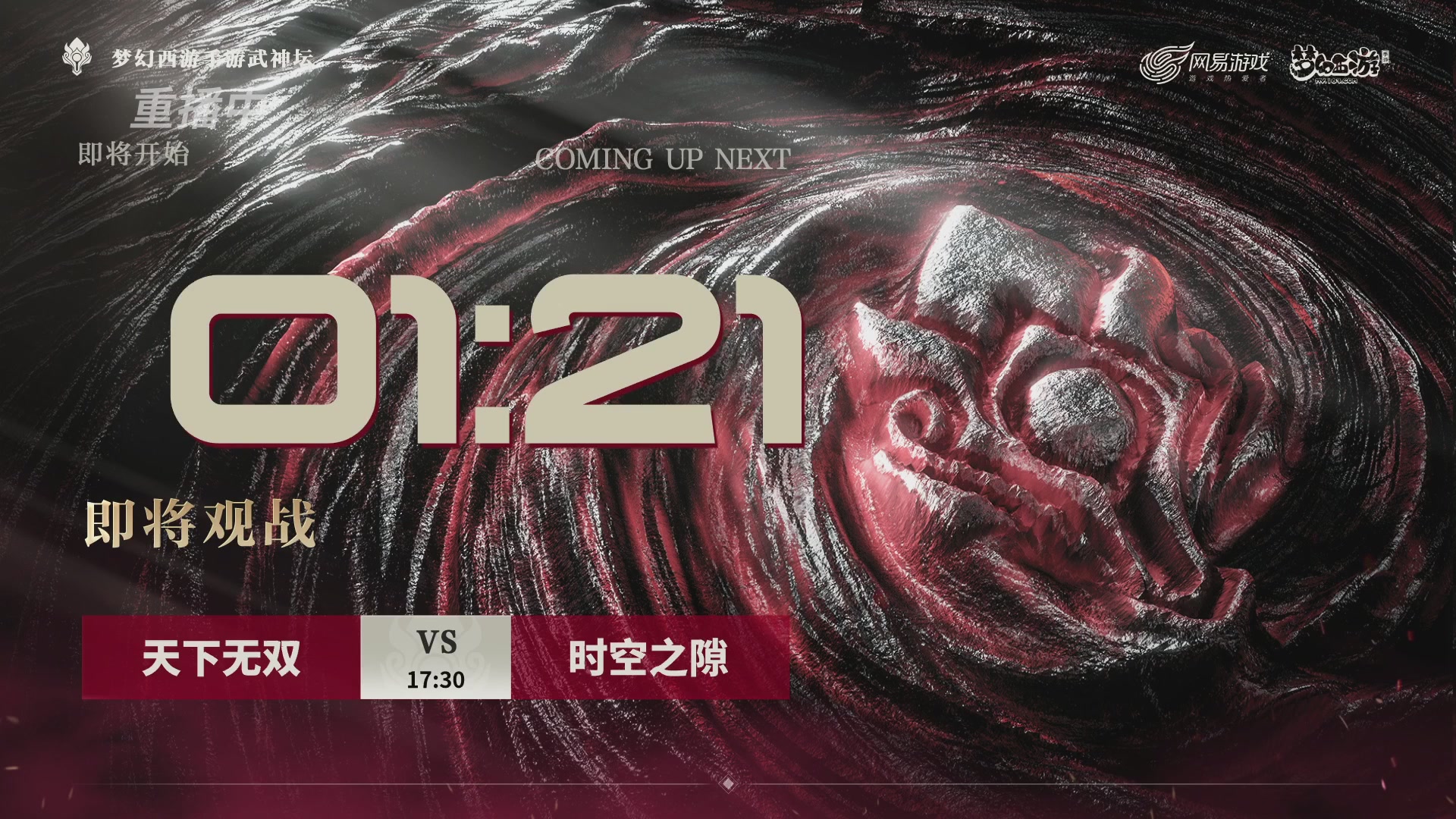【重播】《梦幻西游》手游-124届武神坛