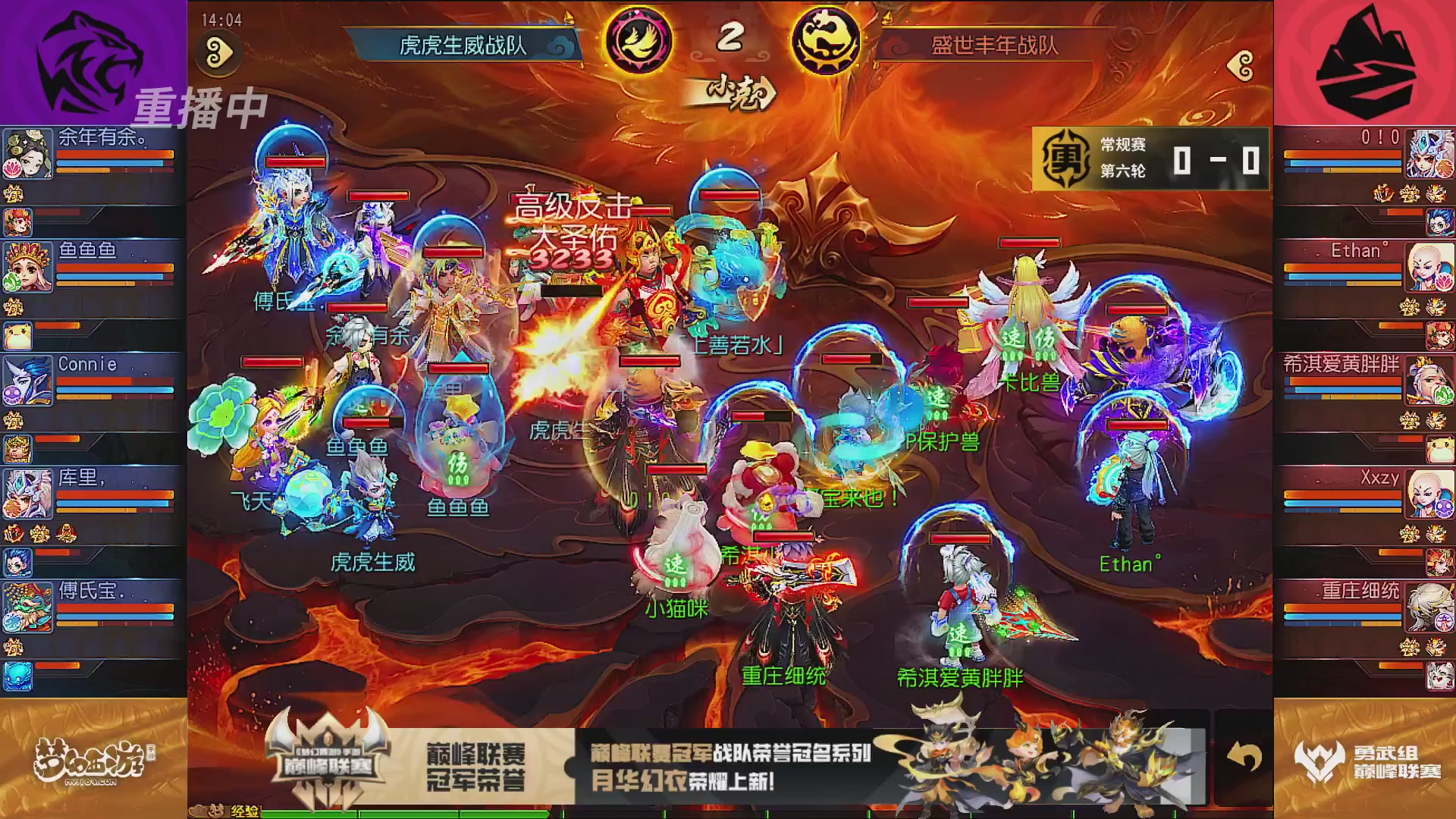 巅峰联赛S13–勇武组第六轮