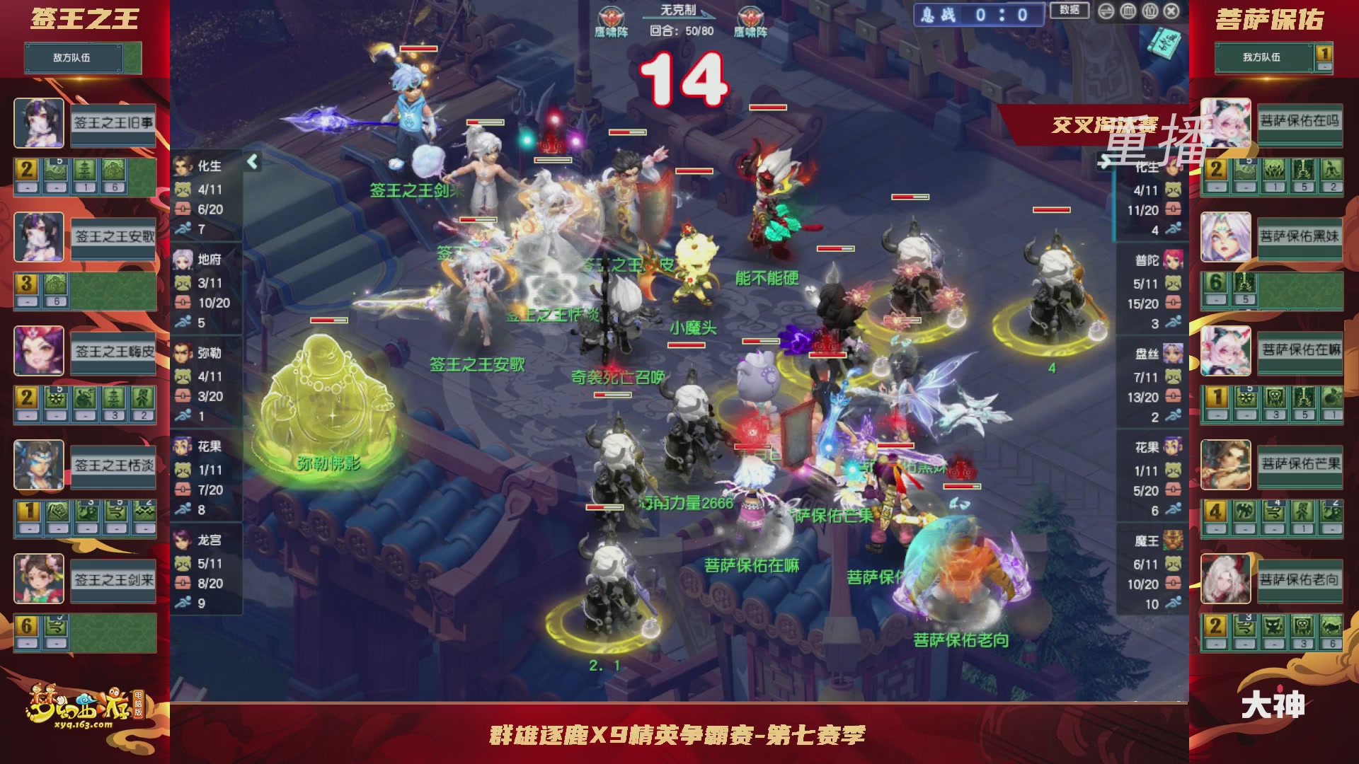 【重播】群雄逐鹿超级联赛S6-常规赛