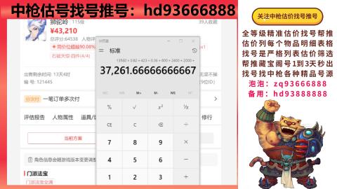 第一估价找号帮推  物价把控师让你买卖无