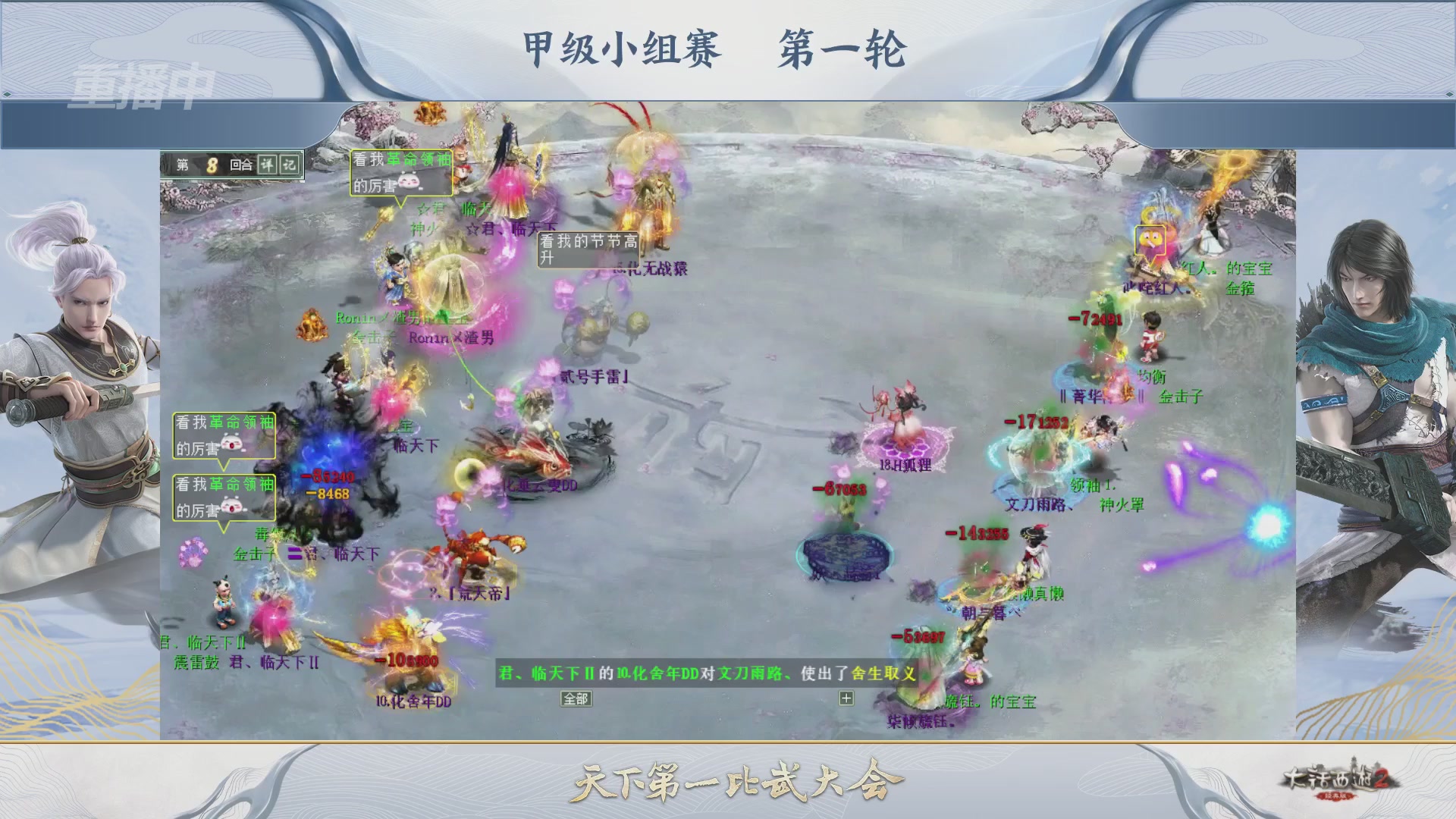 《大话西游2经典版》天梯巅峰赛秋季赛