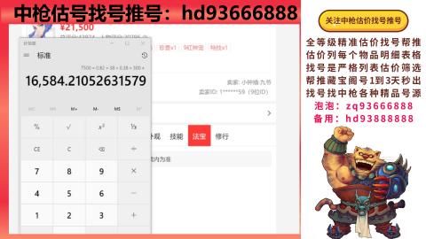 第一估价找号帮推  物价把控师让你买卖无