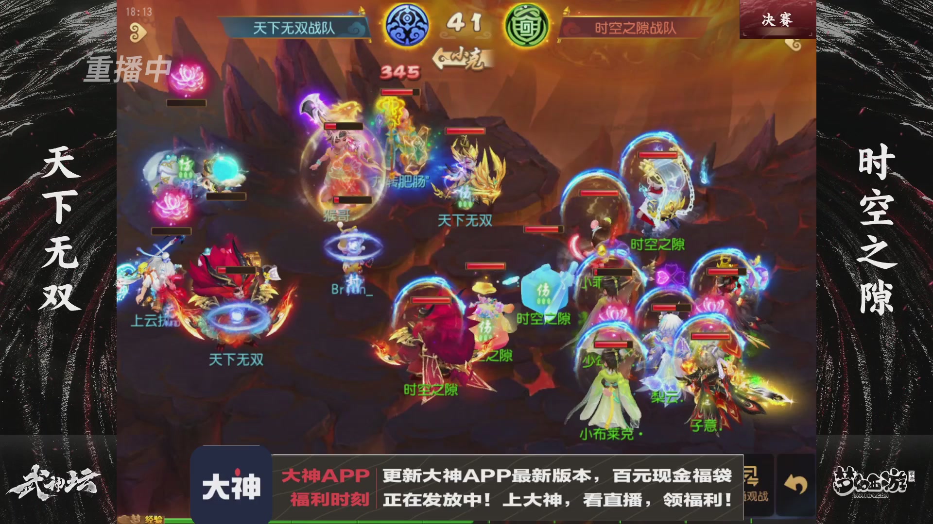 【重播】《梦幻西游》手游-124届武神坛