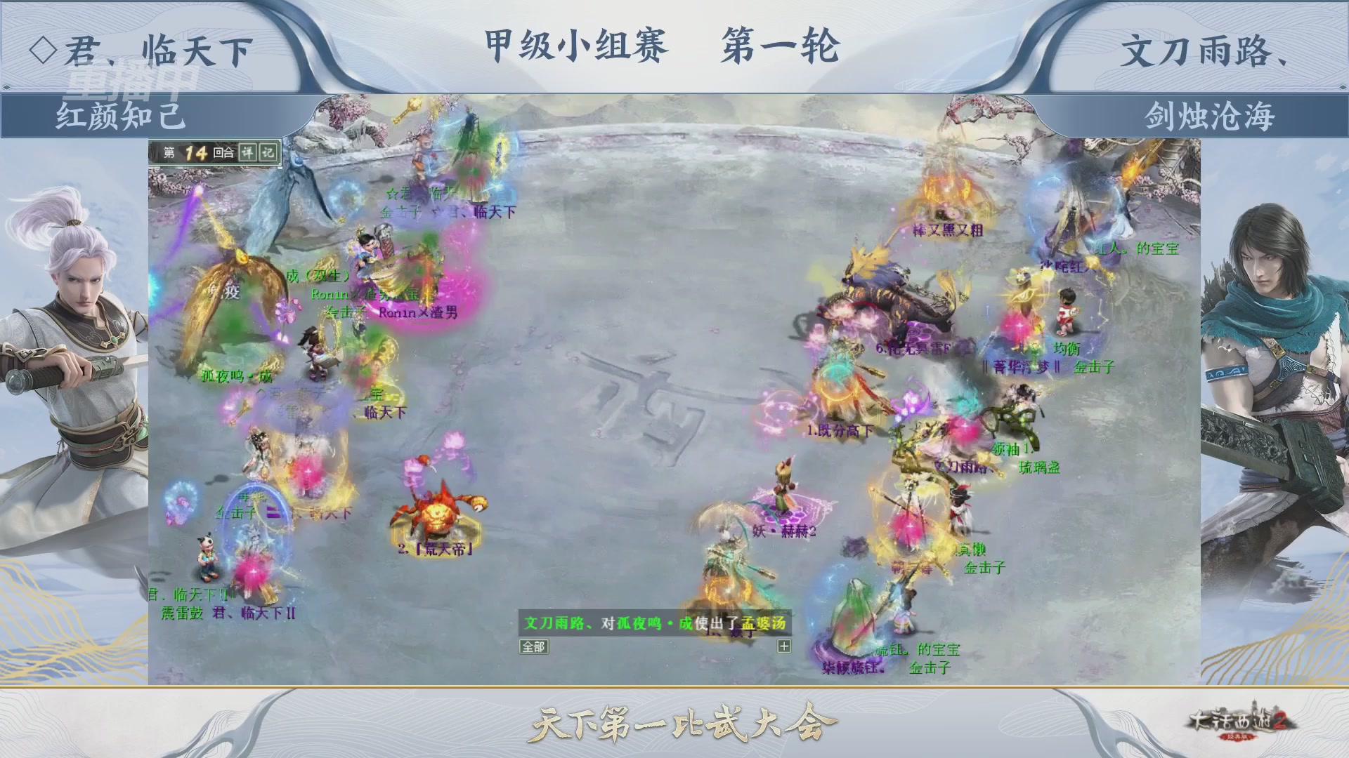 《大话西游2经典版》天梯巅峰赛秋季赛