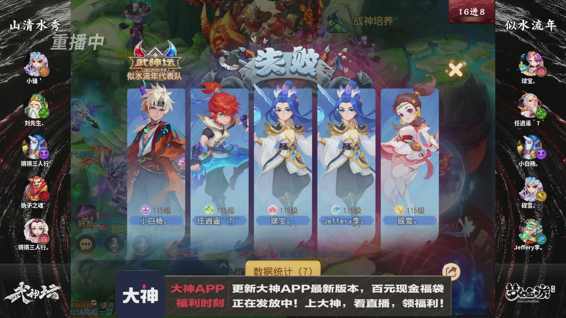 【重播】《梦幻西游》手游-124届武神坛