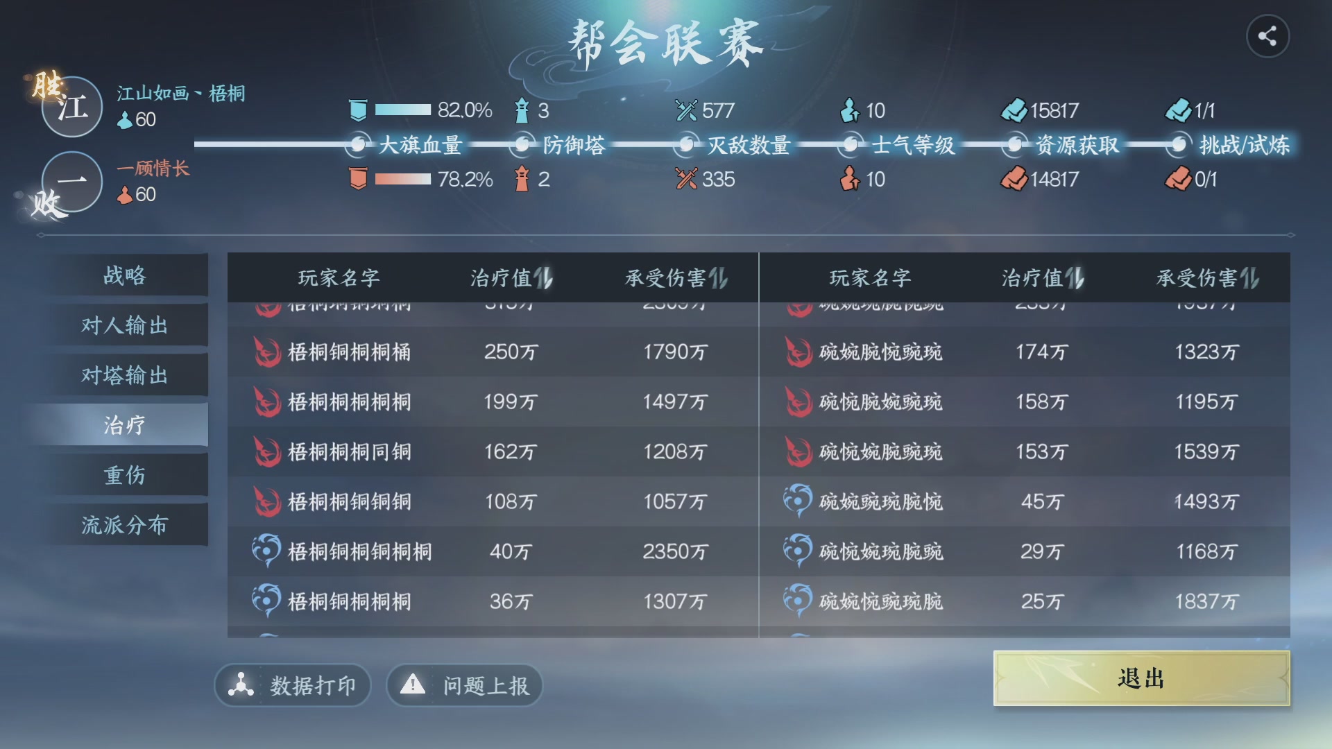 【重播】《逆水寒》手游 剑影杯S4