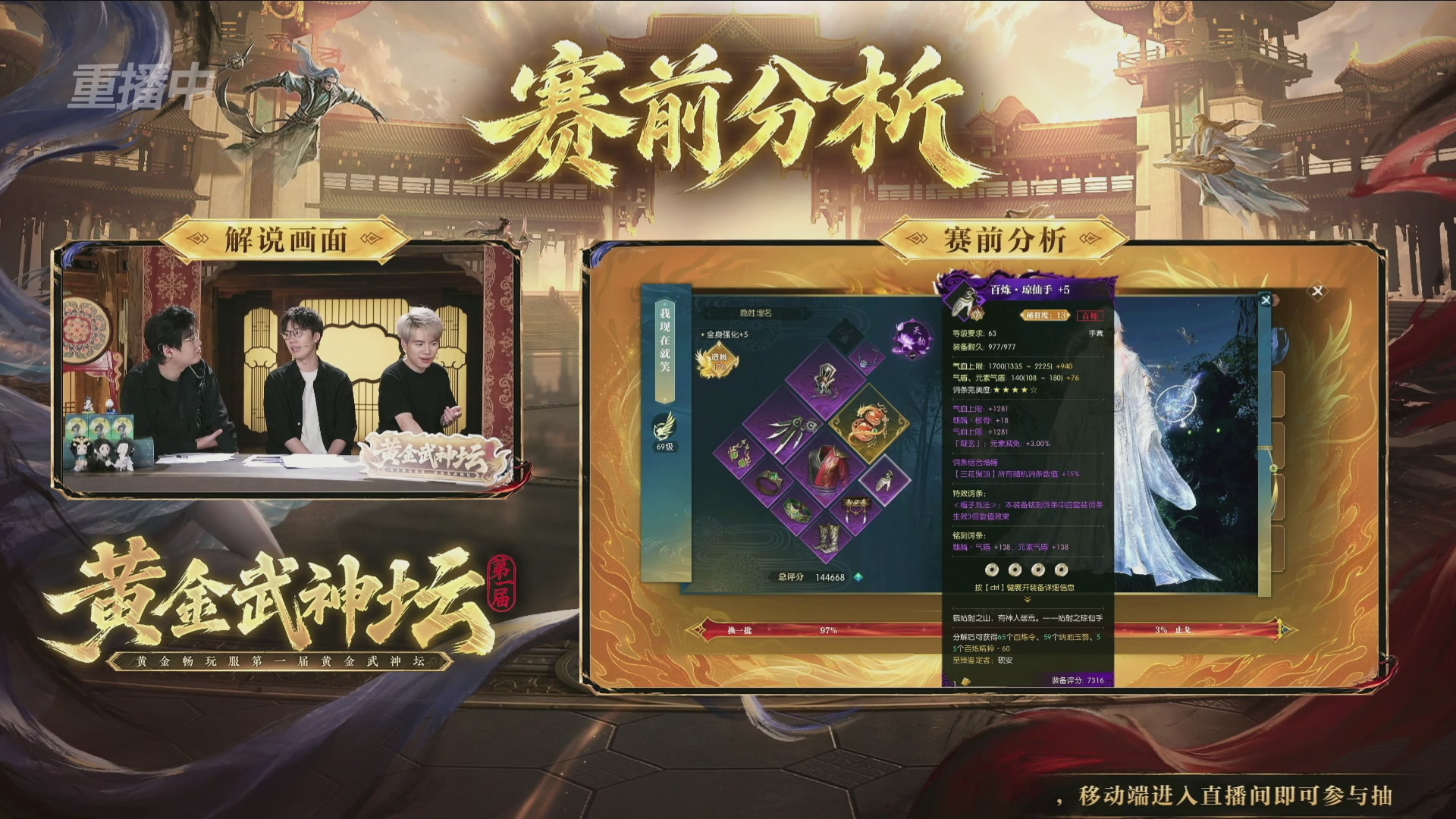 【重播】逆水寒黄金畅玩服首届黄金武神坛赛区决赛