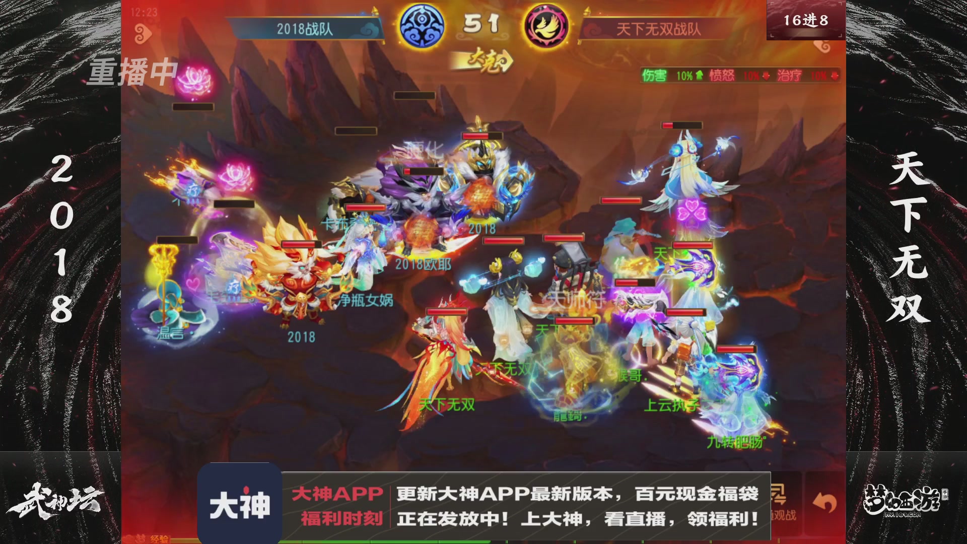 【重播】《梦幻西游》手游-124届武神坛