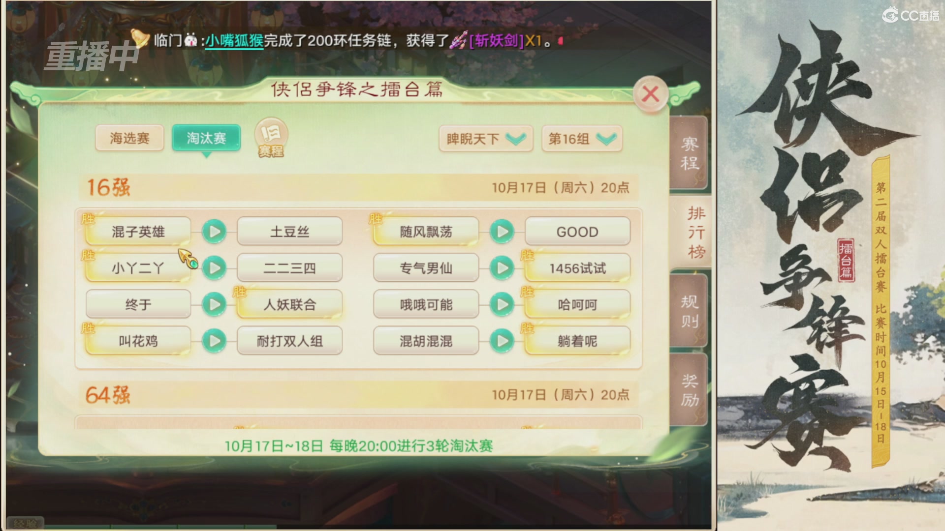 2026侠侣争锋赛擂台篇