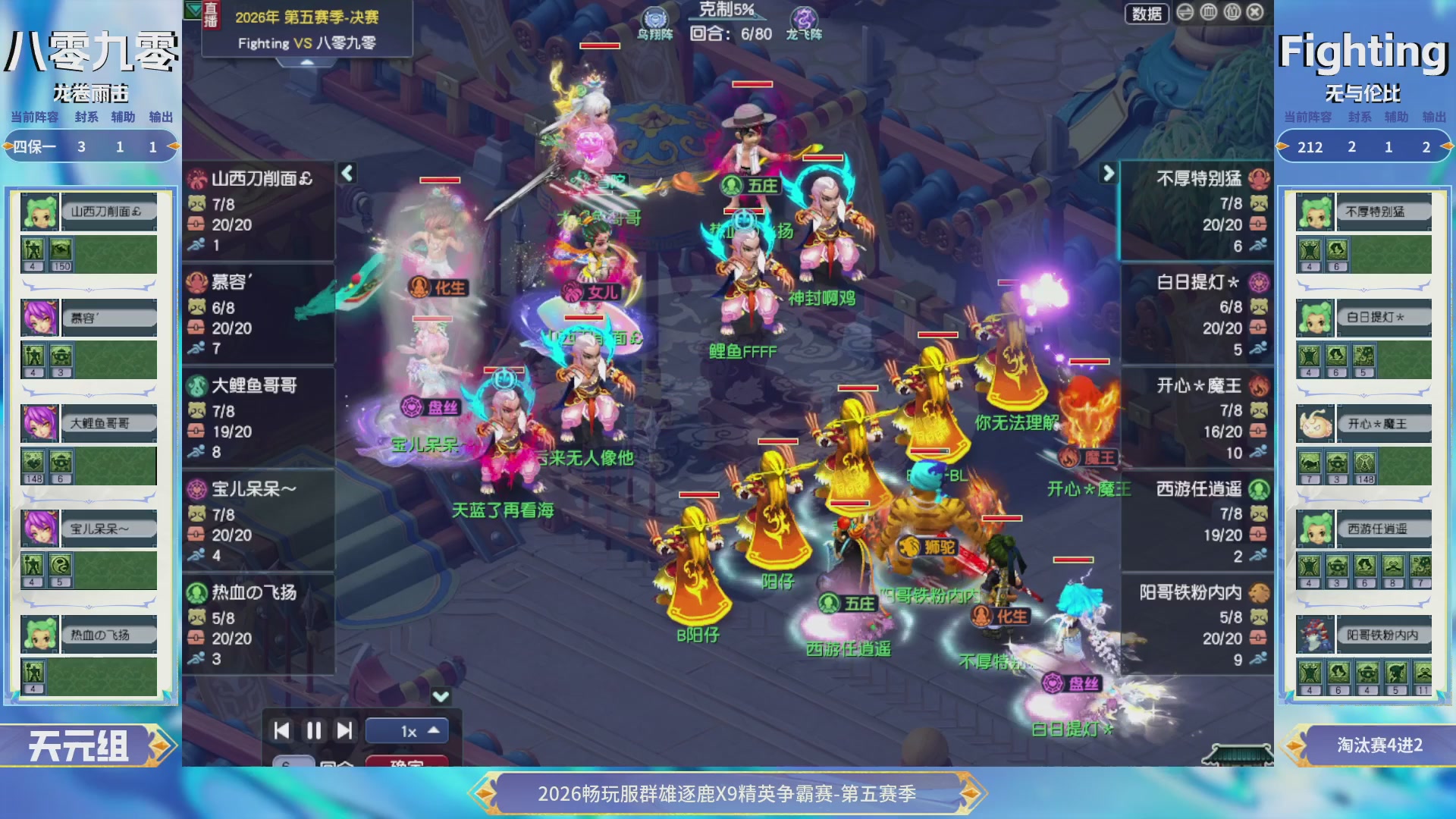 【重播】畅玩服群雄逐鹿X9第五赛季-淘汰赛