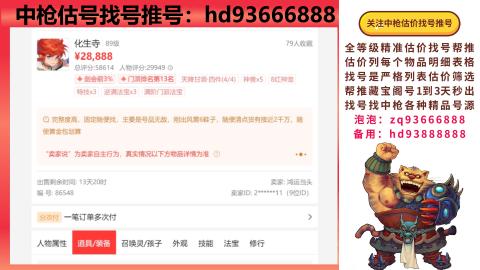 第一估价找号帮推  物价把控师让你买卖无