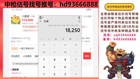 第一估价找号帮推  物价把控师让你买卖无