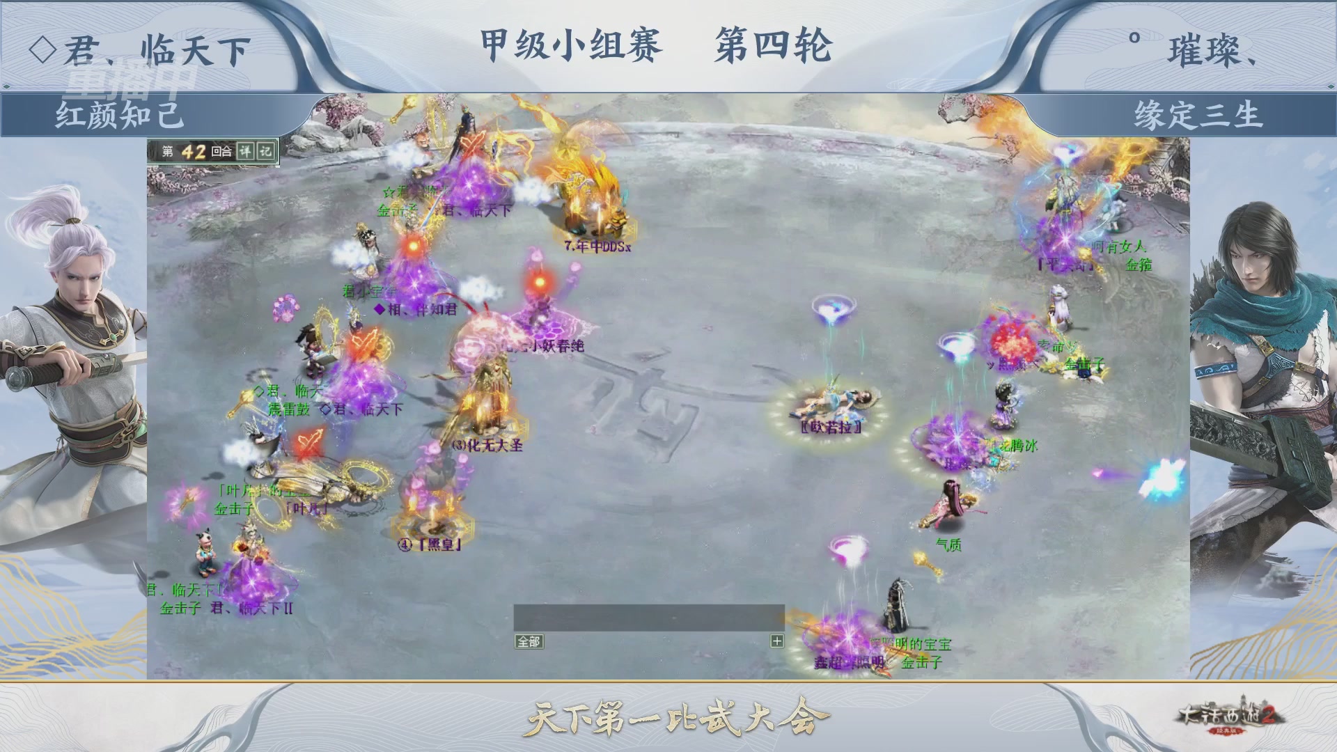 《大话西游2经典版》天梯巅峰赛秋季赛