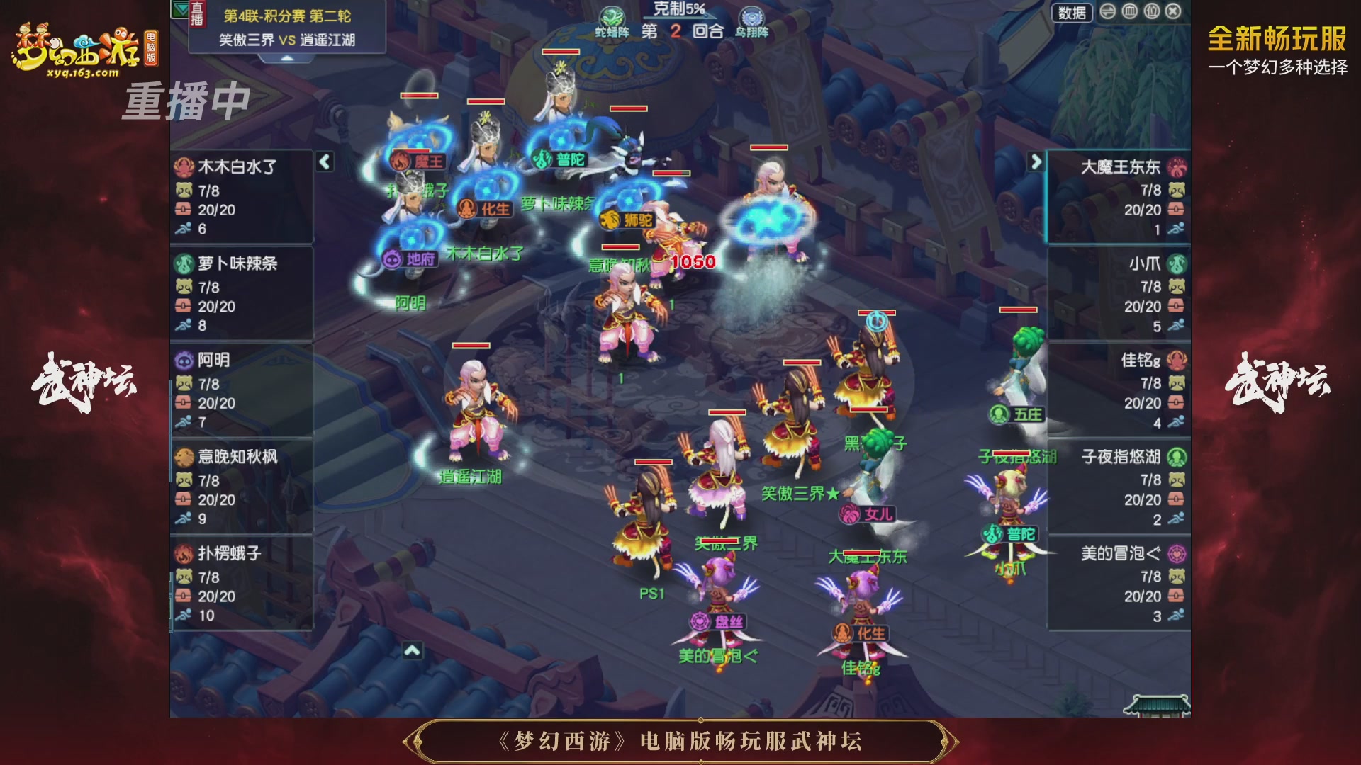 第4届畅玩服武神坛-积分赛