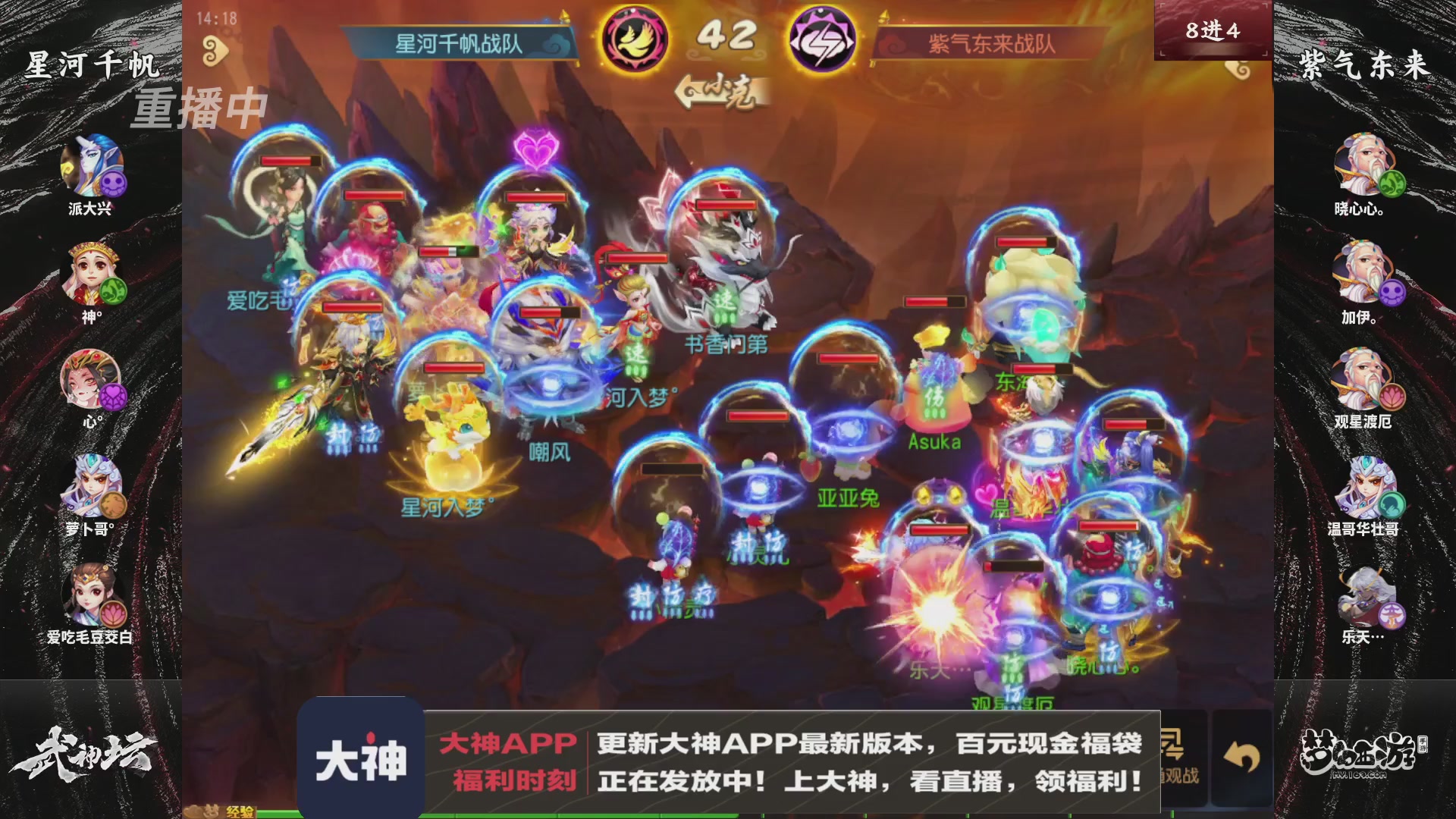 【重播】《梦幻西游》手游-124届武神坛