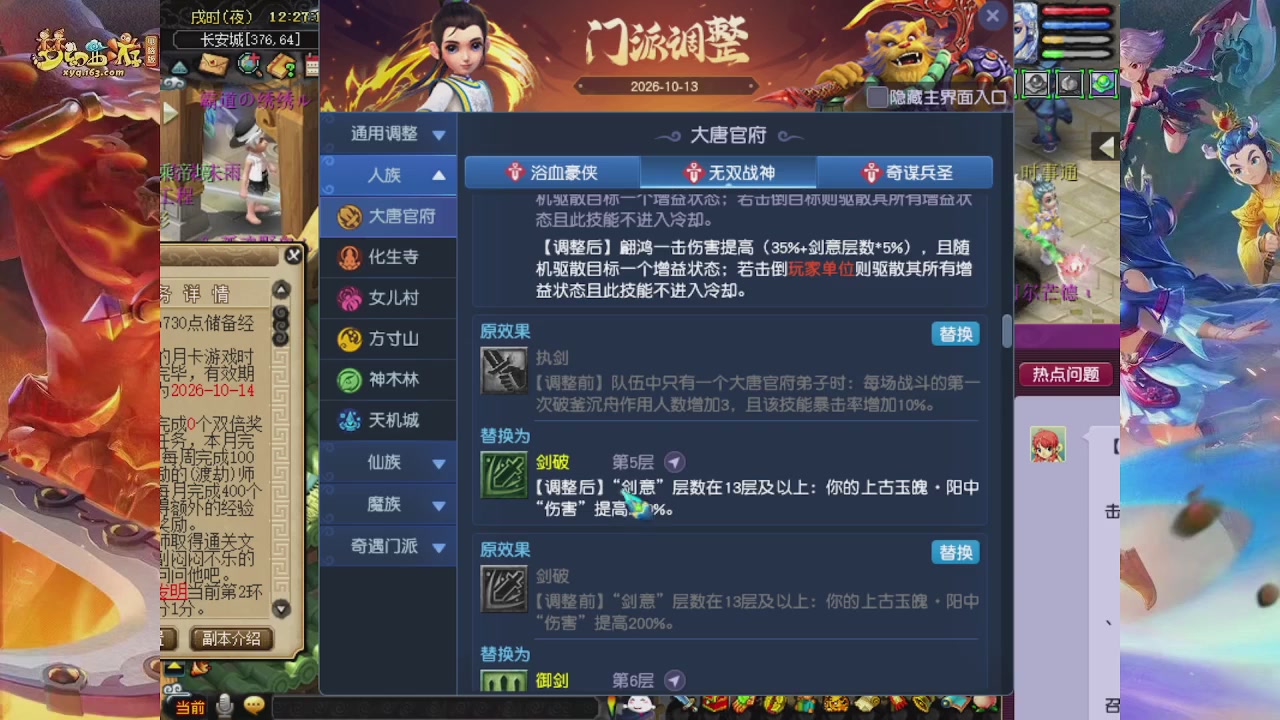 2026年10月门派调整解析