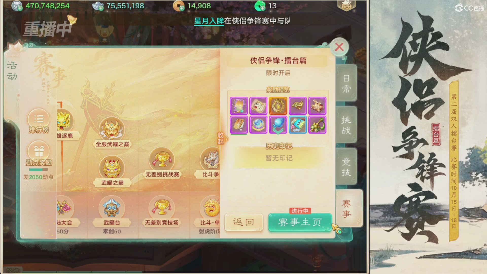 2026侠侣争锋赛擂台篇