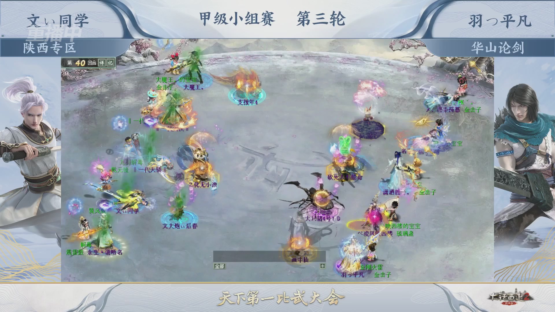 《大话西游2经典版》天梯巅峰赛秋季赛
