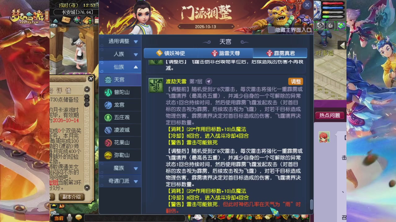 2026年10月门派调整解析