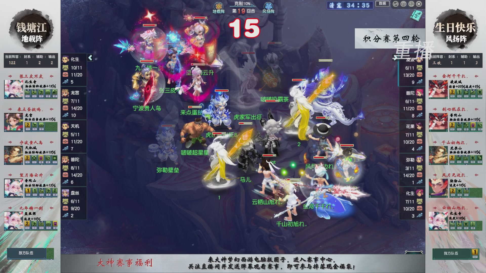 【重播】第243届武神坛-积分赛