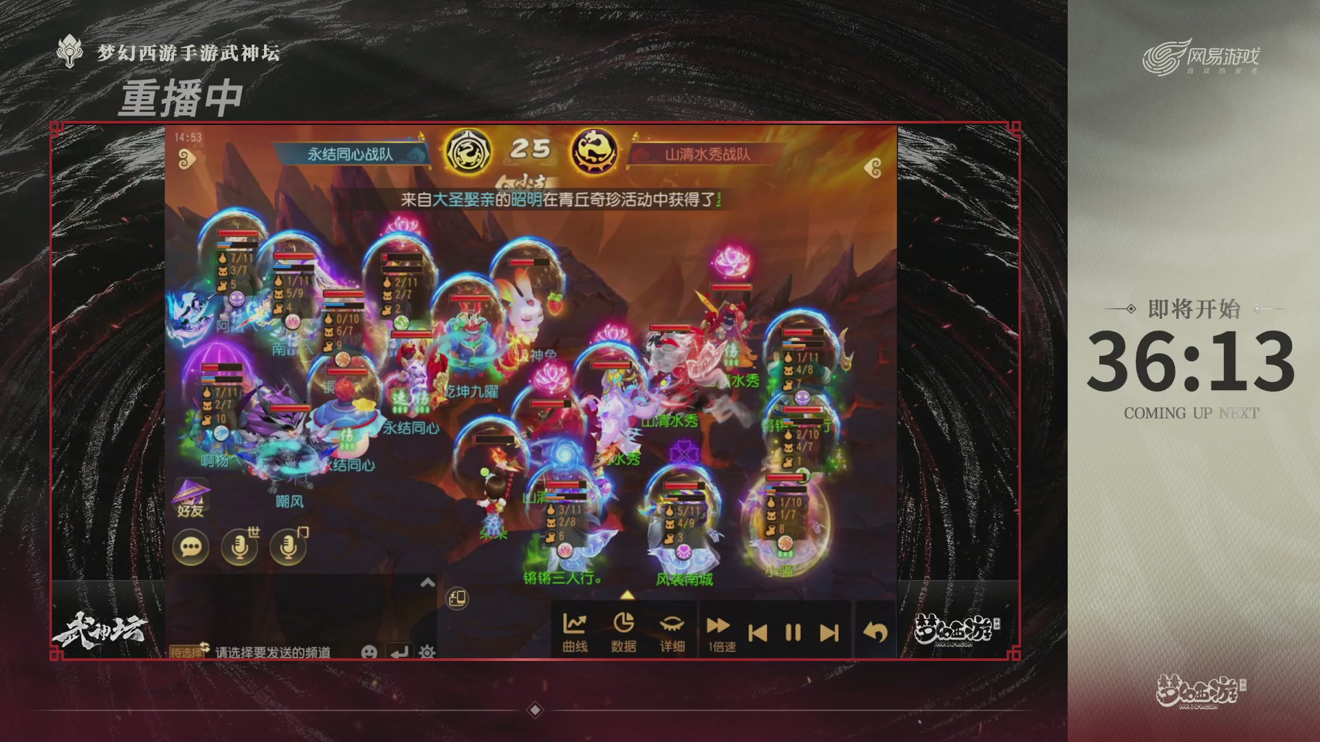 【重播】《梦幻西游》手游-124届武神坛