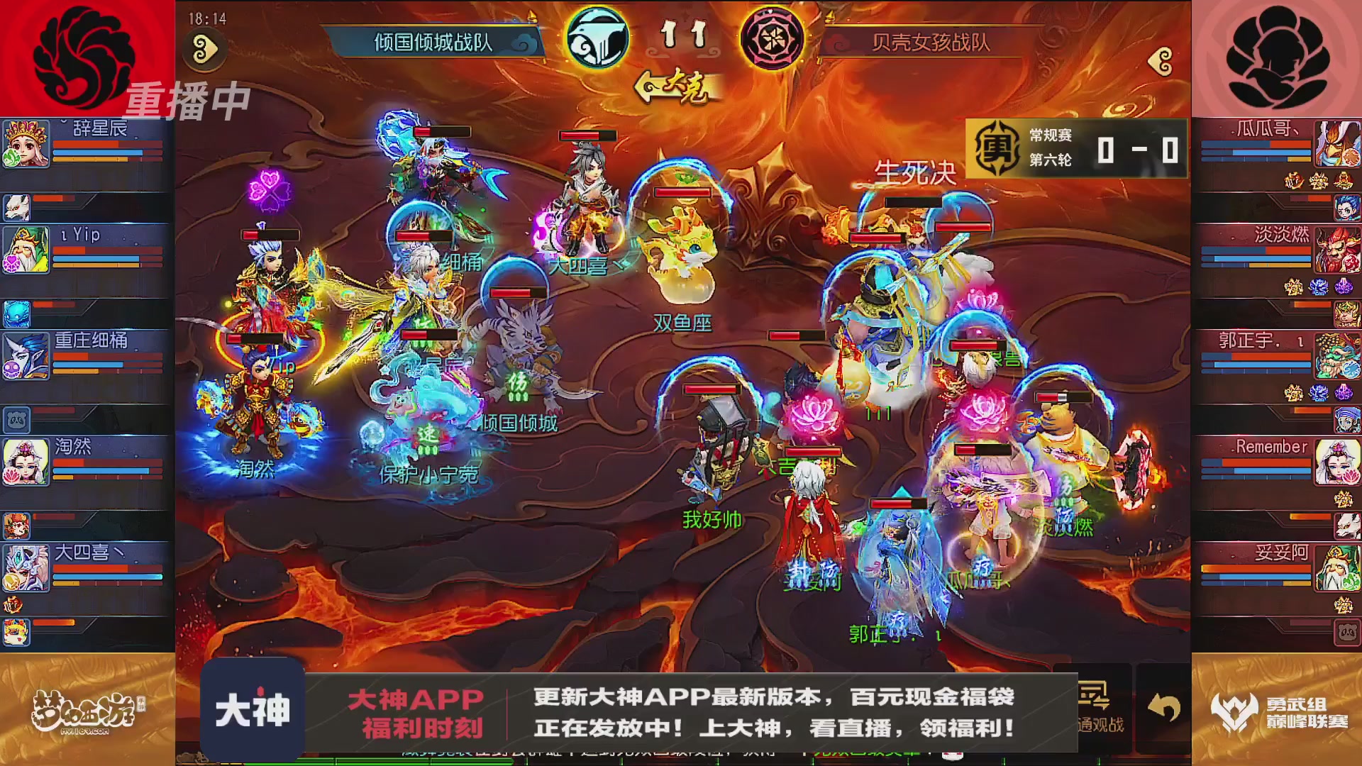 巅峰联赛S13–勇武组第六轮