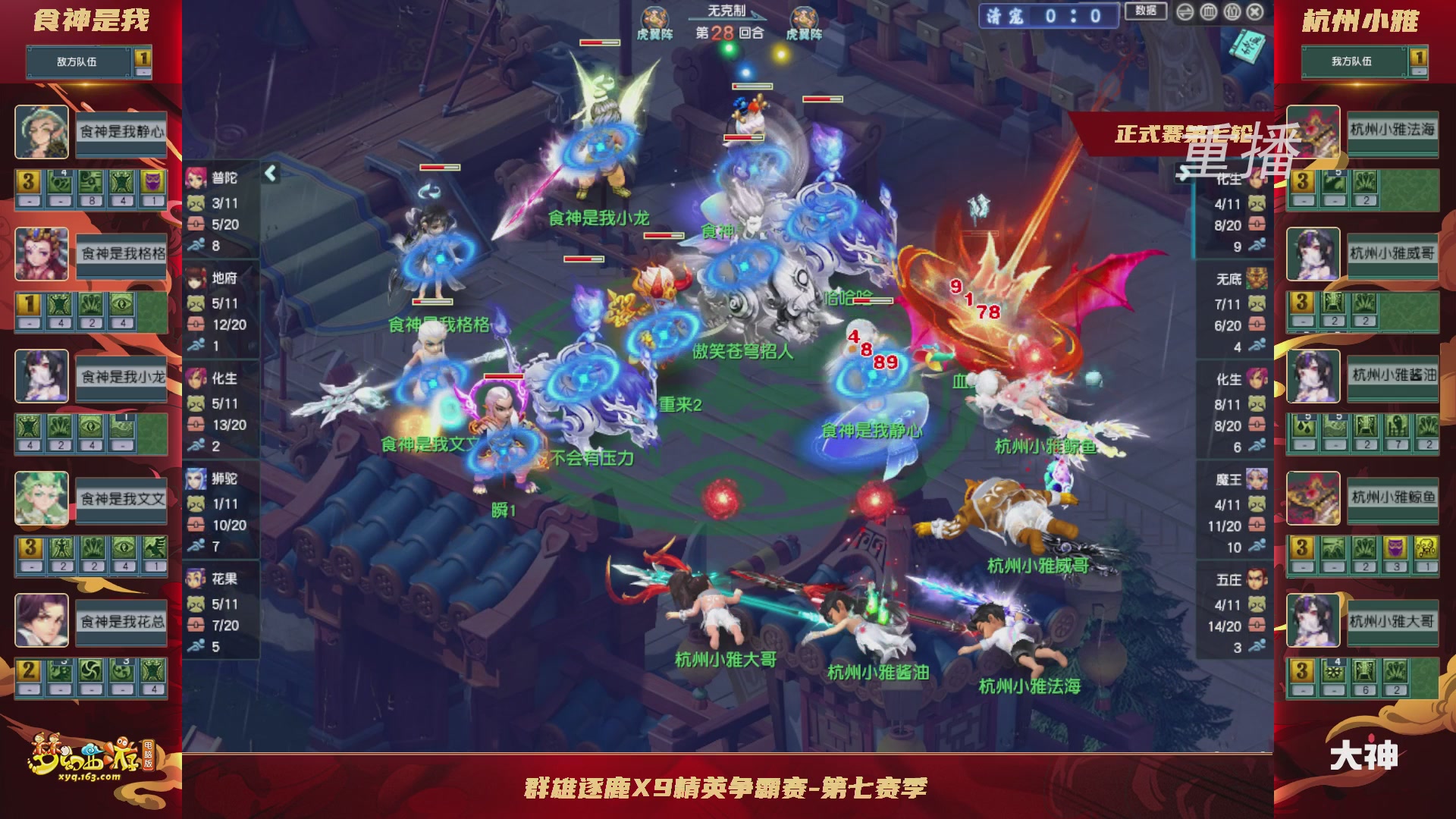 【重播】群雄逐鹿超级联赛S6-常规赛