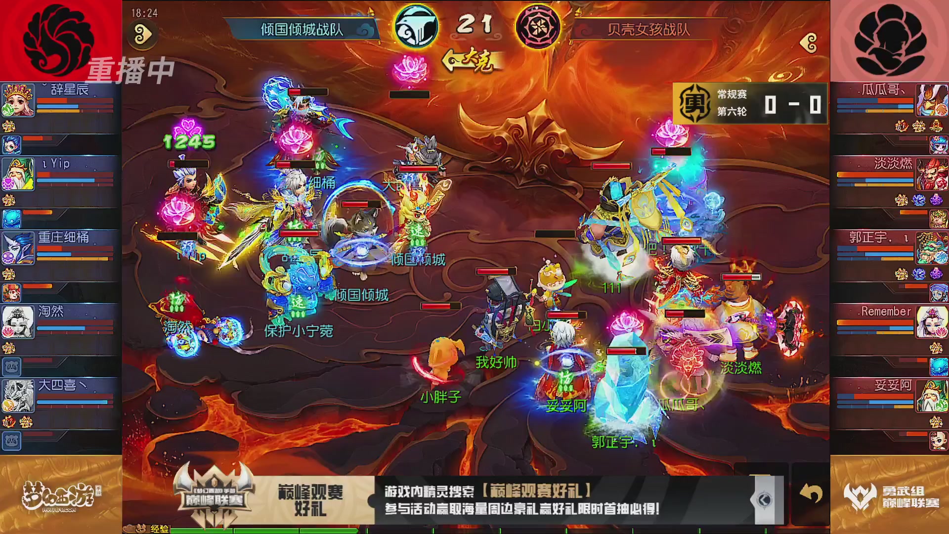 巅峰联赛S13–勇武组第六轮