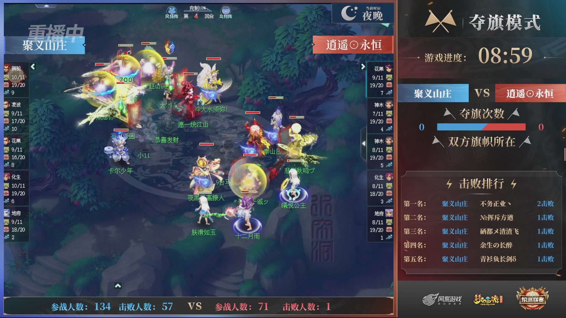 【重播】第45联帮派联赛-夺旗模式