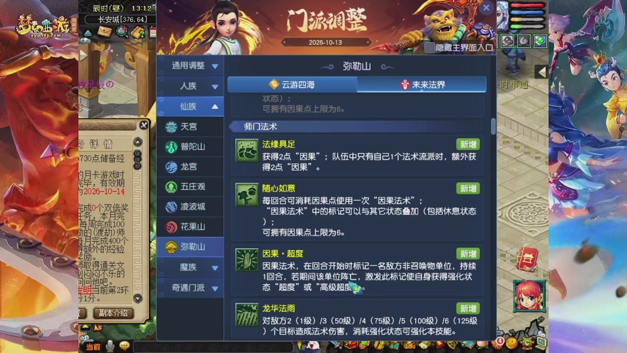 2026年10月门派调整解析