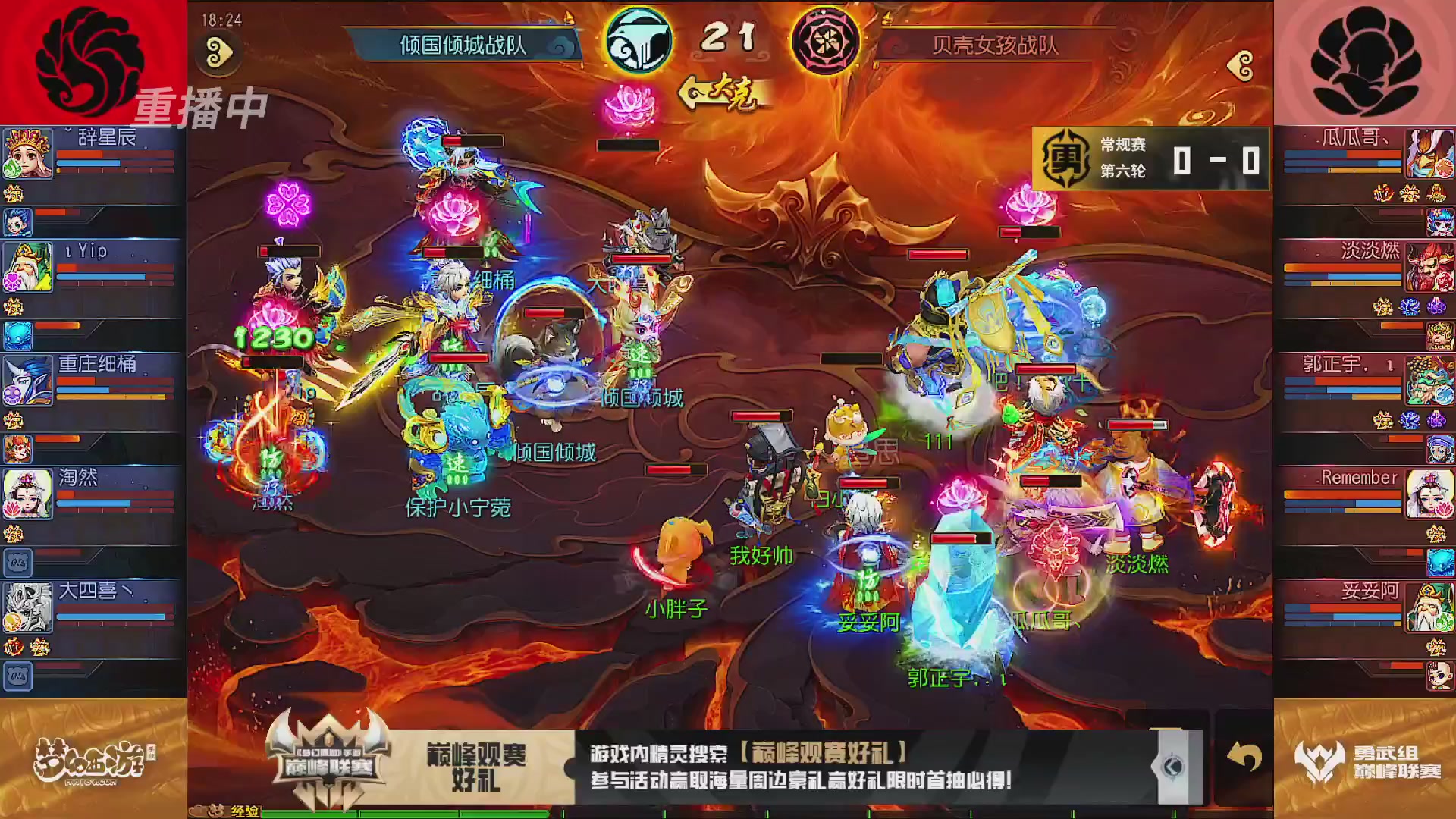巅峰联赛S13–勇武组第六轮