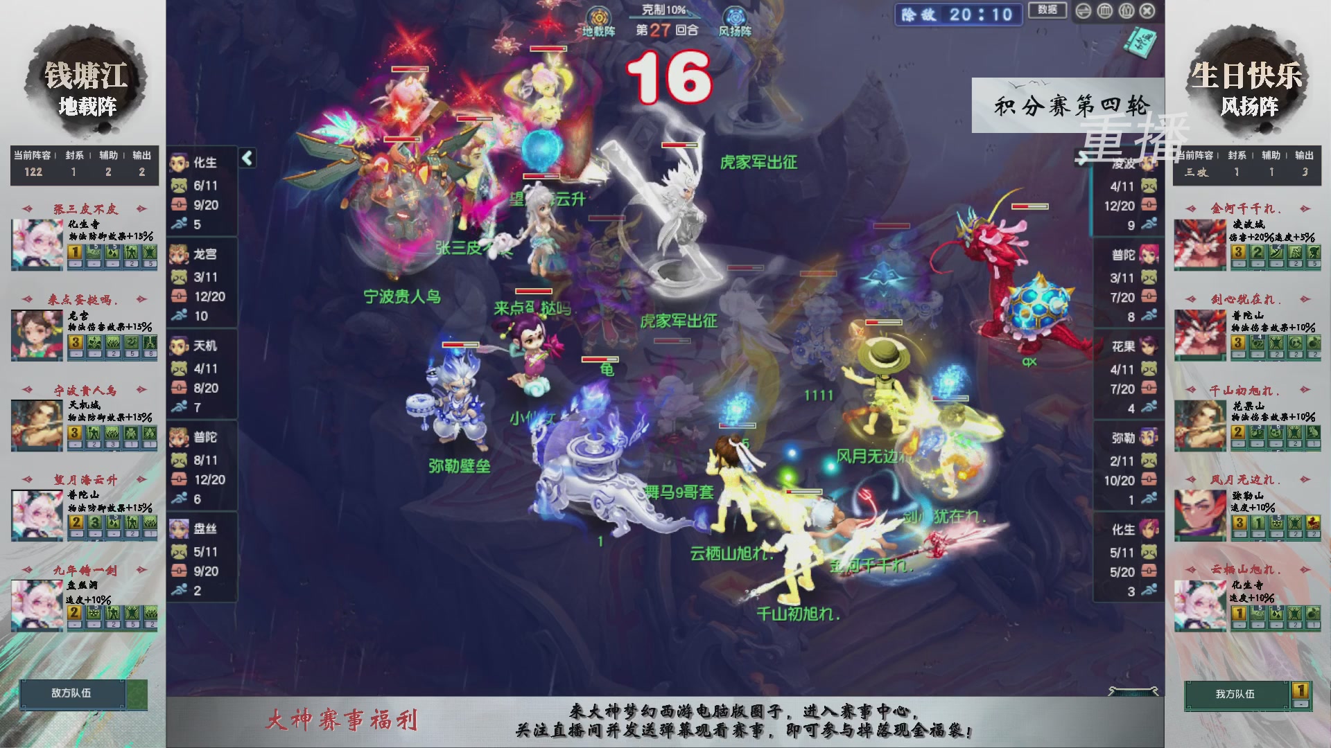 【重播】第243届武神坛-积分赛
