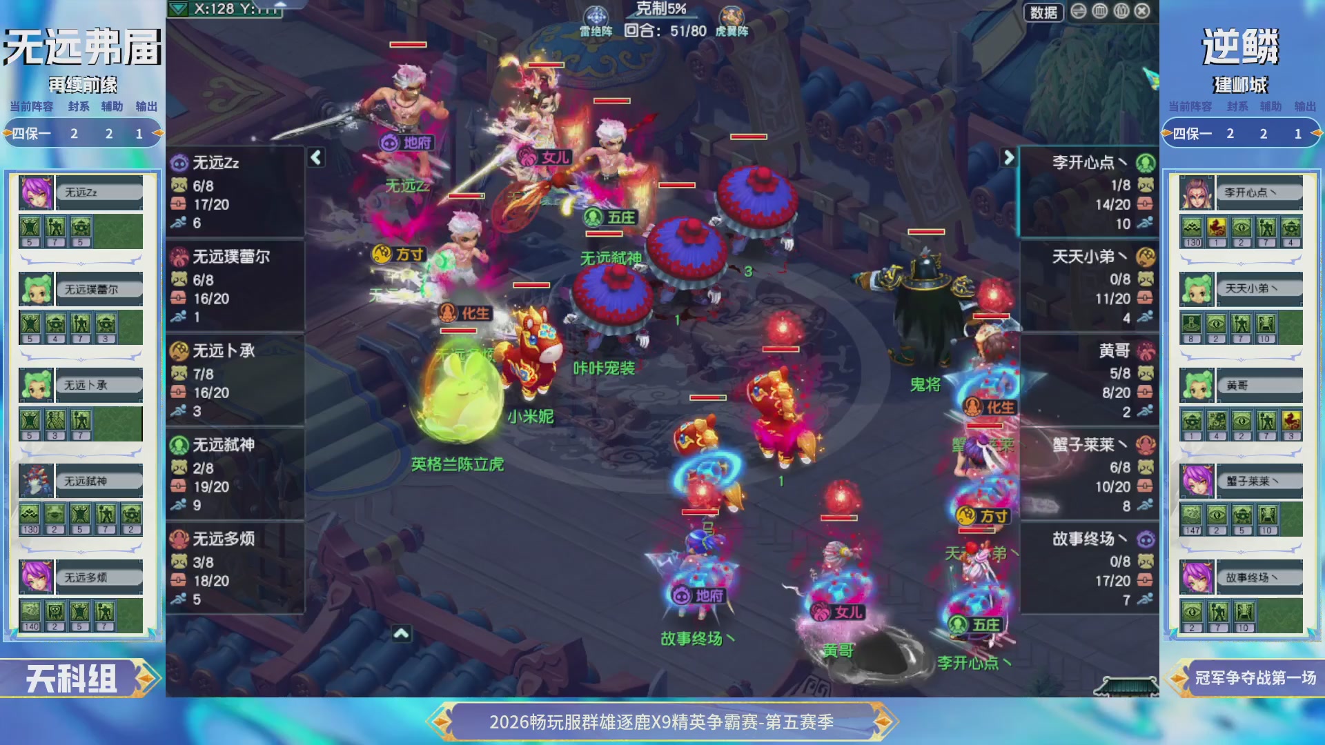【重播】畅玩服群雄逐鹿X9第五赛季-淘汰赛