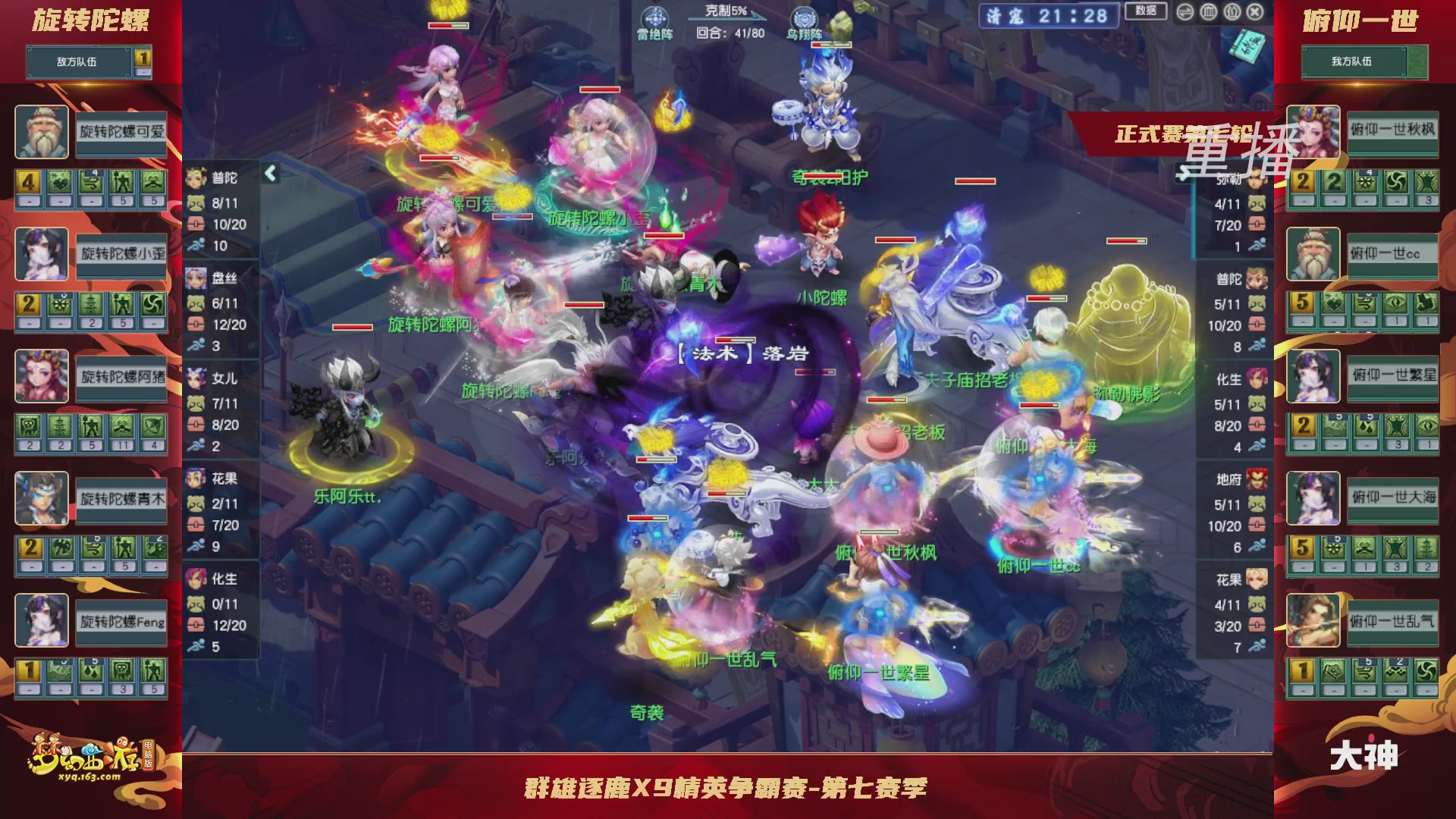 【重播】群雄逐鹿超级联赛S6-常规赛