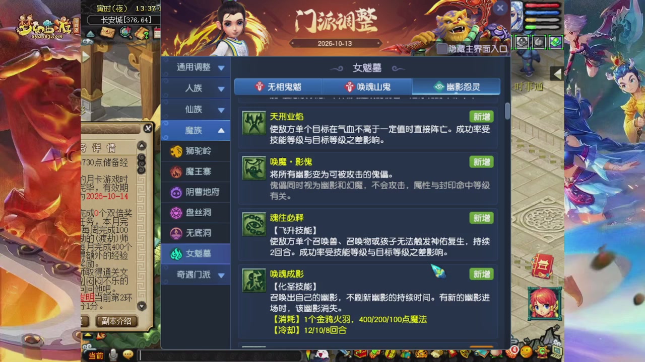 2026年10月门派调整解析