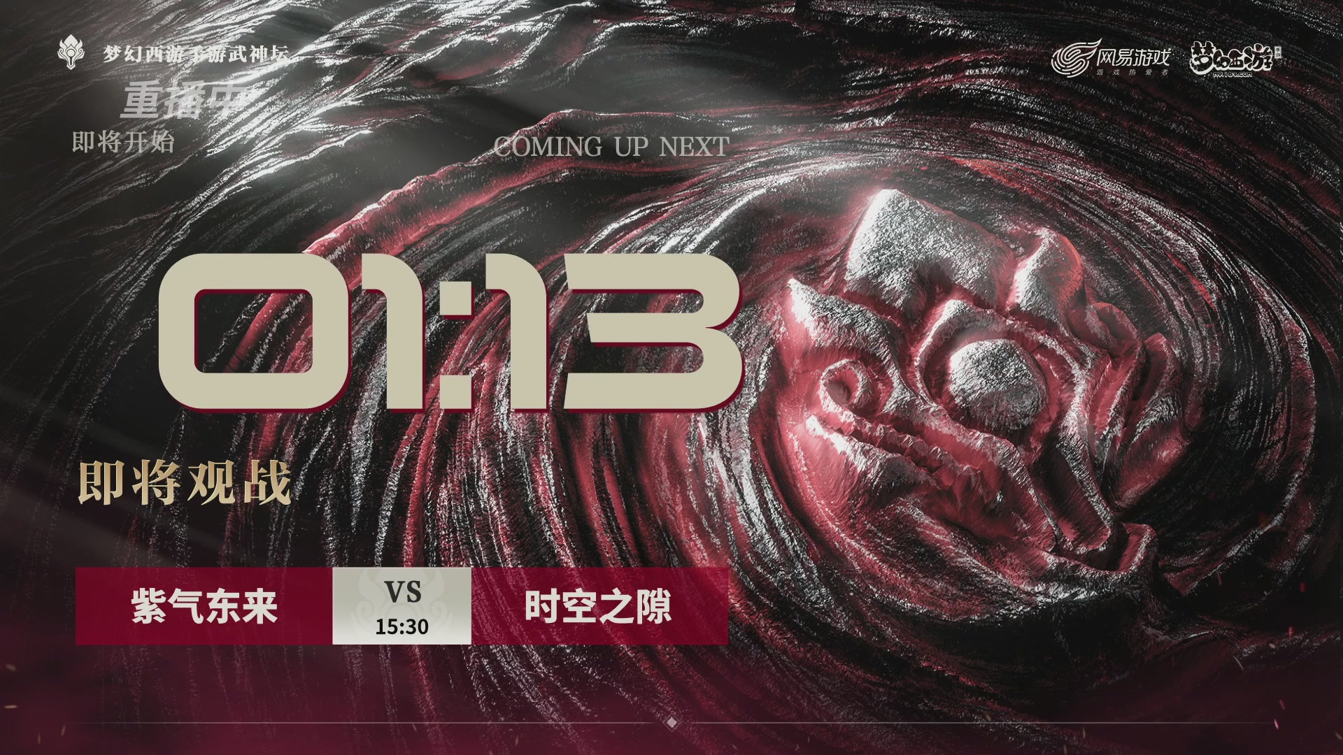 【重播】《梦幻西游》手游-124届武神坛